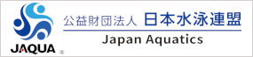 公益財団法人日本水泳連盟